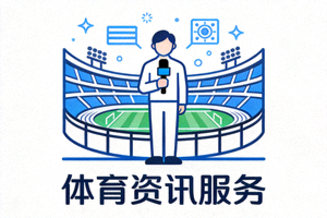 体育资讯服务图标 - 记者在体育场边报道赛事新闻
