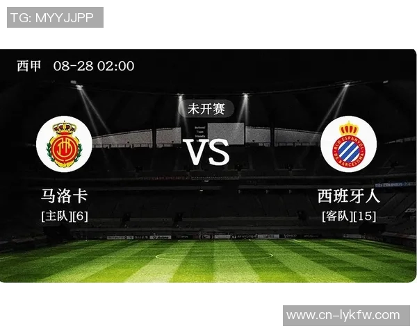 西班牙人对阵马洛卡精彩直播全程回顾与赛后分析